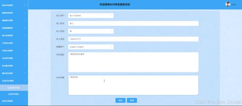 基于SpringBoot的鄉(xiāng)村養(yǎng)老服務系統(tǒng)的設計與實現(xiàn)