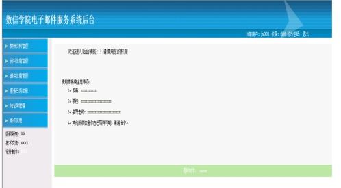 基于Spring框架與JSP的數信學院電子郵件服務系統(tǒng)設計與實現(xiàn)